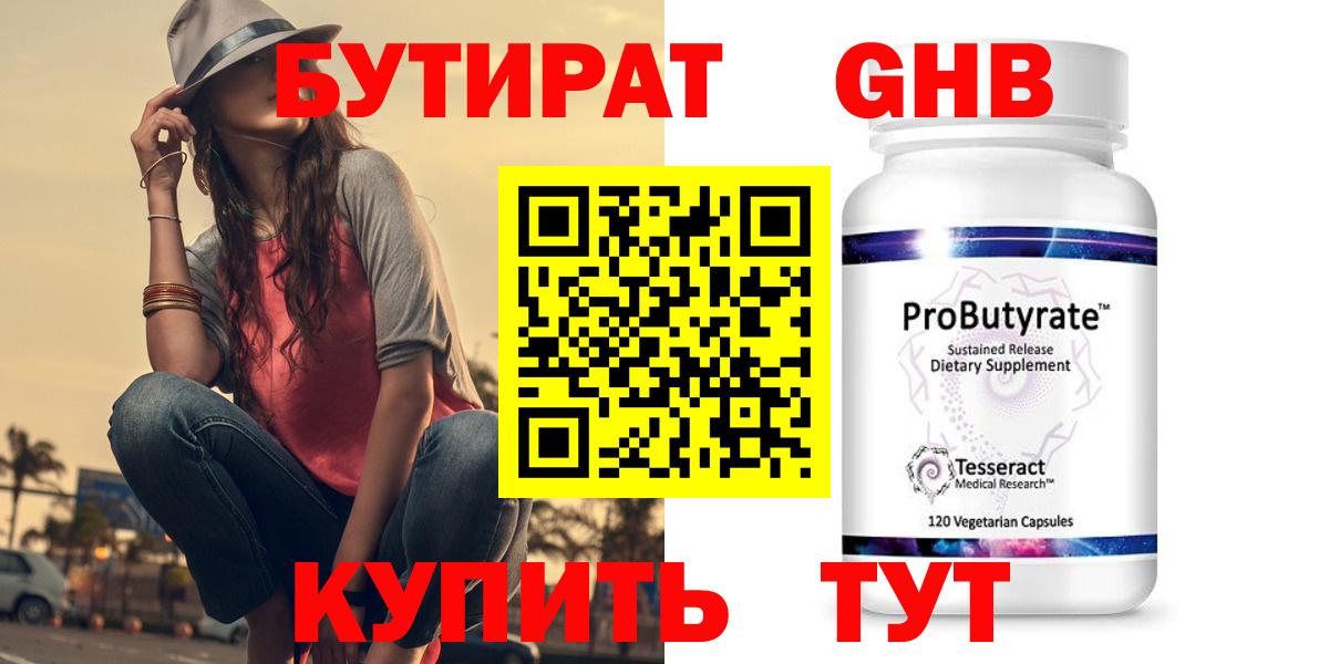 БУТИРАТ GHB Тара