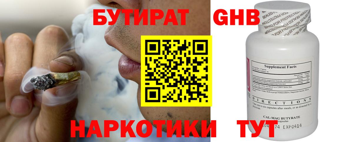Бутират  Вход с VPN  Тара  БУТИРАТ Butirat 