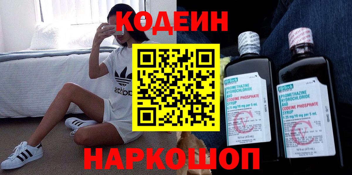 Кодеиновый сироп Lean Purple Drank  Вход с VPN  Тара 