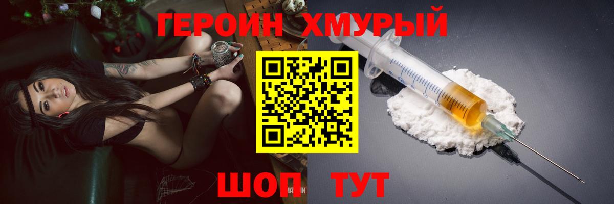 Героин хмурый  Вход с VPN  Тара 