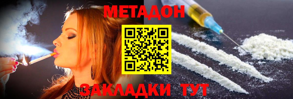 Метадон кристалл  Метадон methadone  Вход с VPN  ссылка на мегу как войти  Тара 